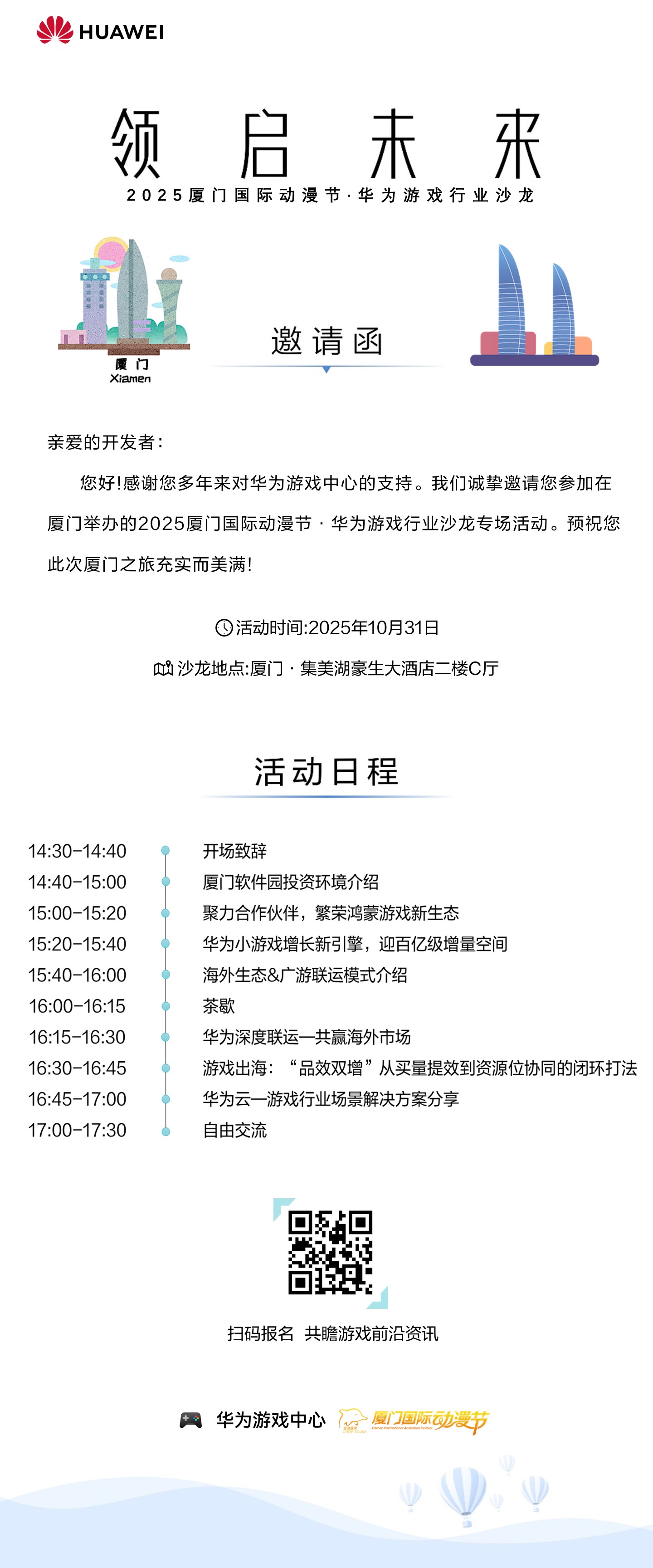 领启未来——2025厦门国际动漫节·华为游戏行业沙龙.jpg