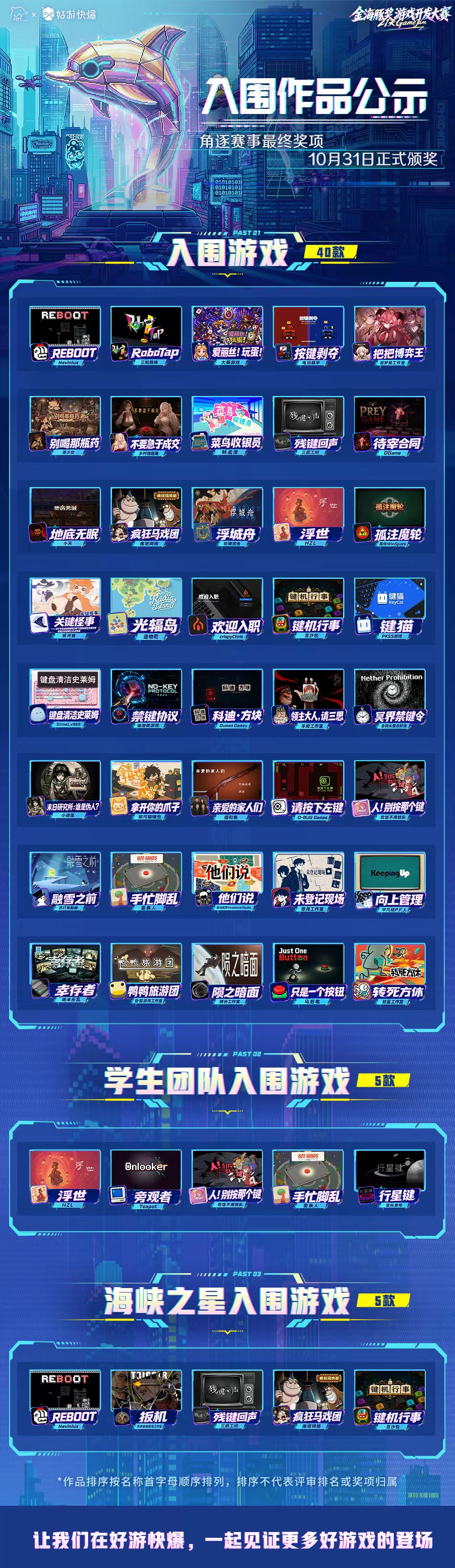 游戏入围.jpg